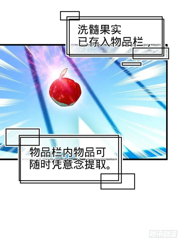 漫画《大王饶命》02 神奇的系统第40张图