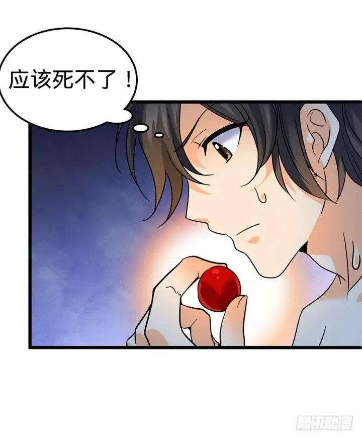 漫画《大王饶命》02 神奇的系统第43张图