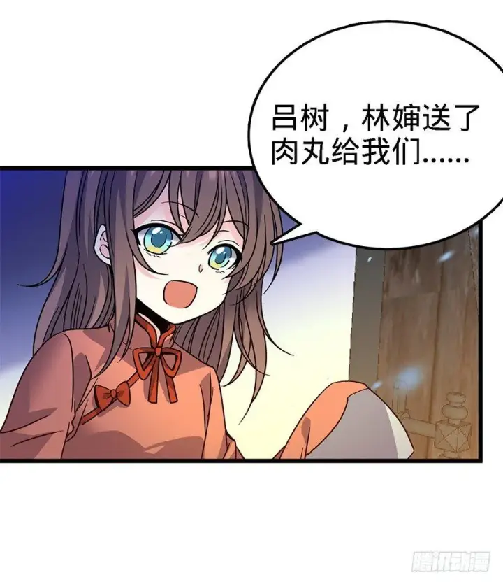 漫画《大王饶命》02 神奇的系统第8张图
