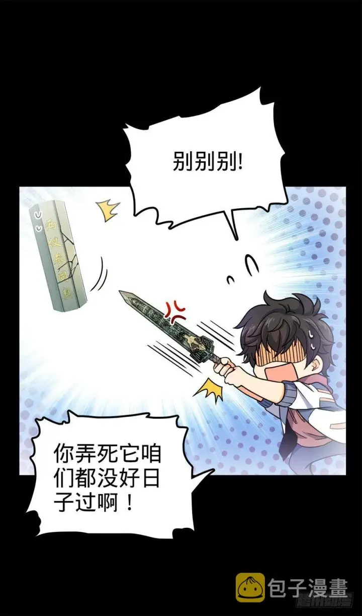 漫画《大王饶命》20 到底是什么资质？第17张图