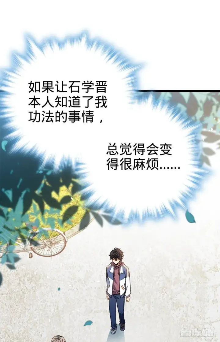 漫画《大王饶命》20 到底是什么资质？第20张图
