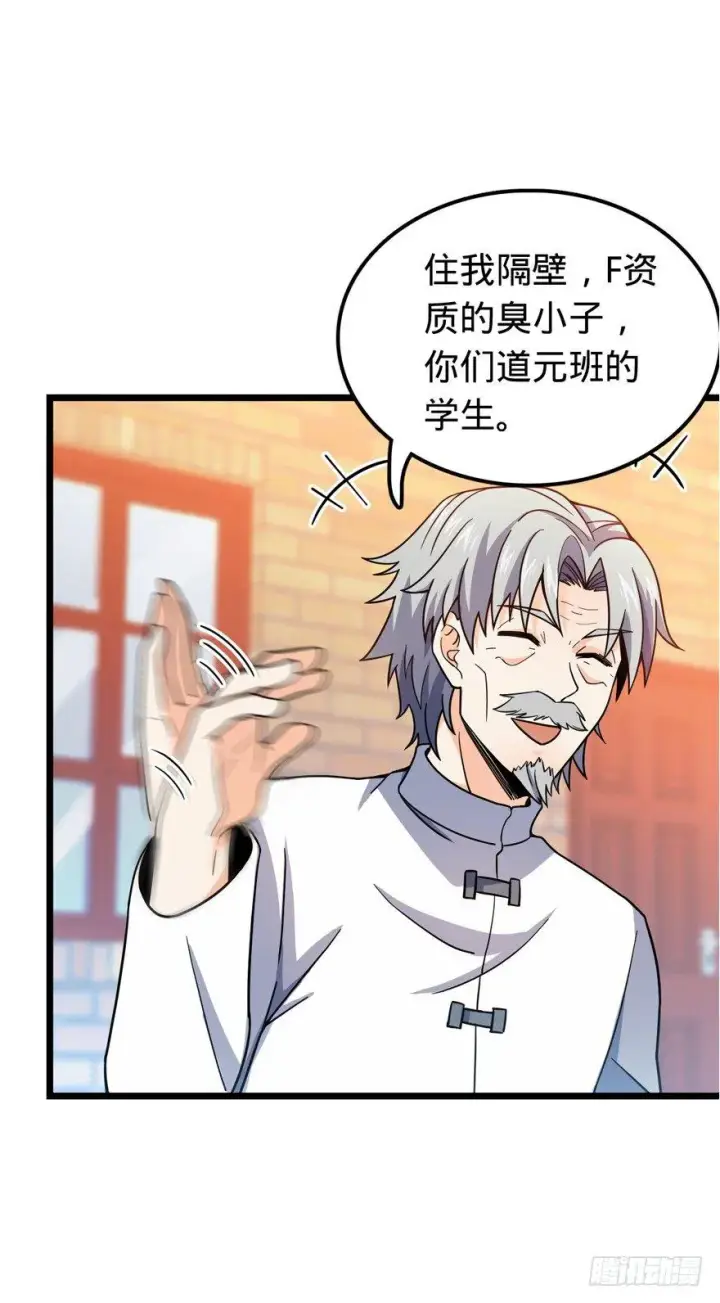 漫画《大王饶命》20 到底是什么资质？第23张图