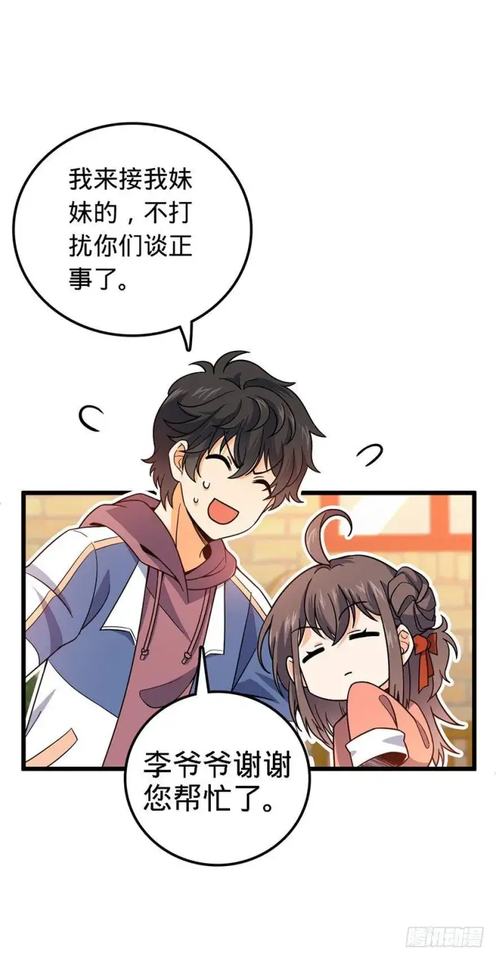 漫画《大王饶命》20 到底是什么资质？第24张图