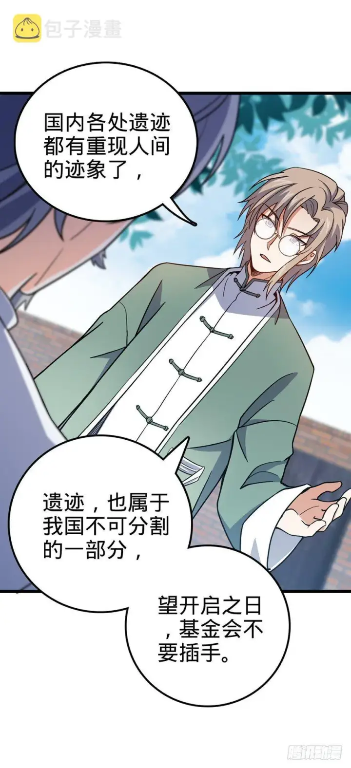 漫画《大王饶命》20 到底是什么资质？第28张图