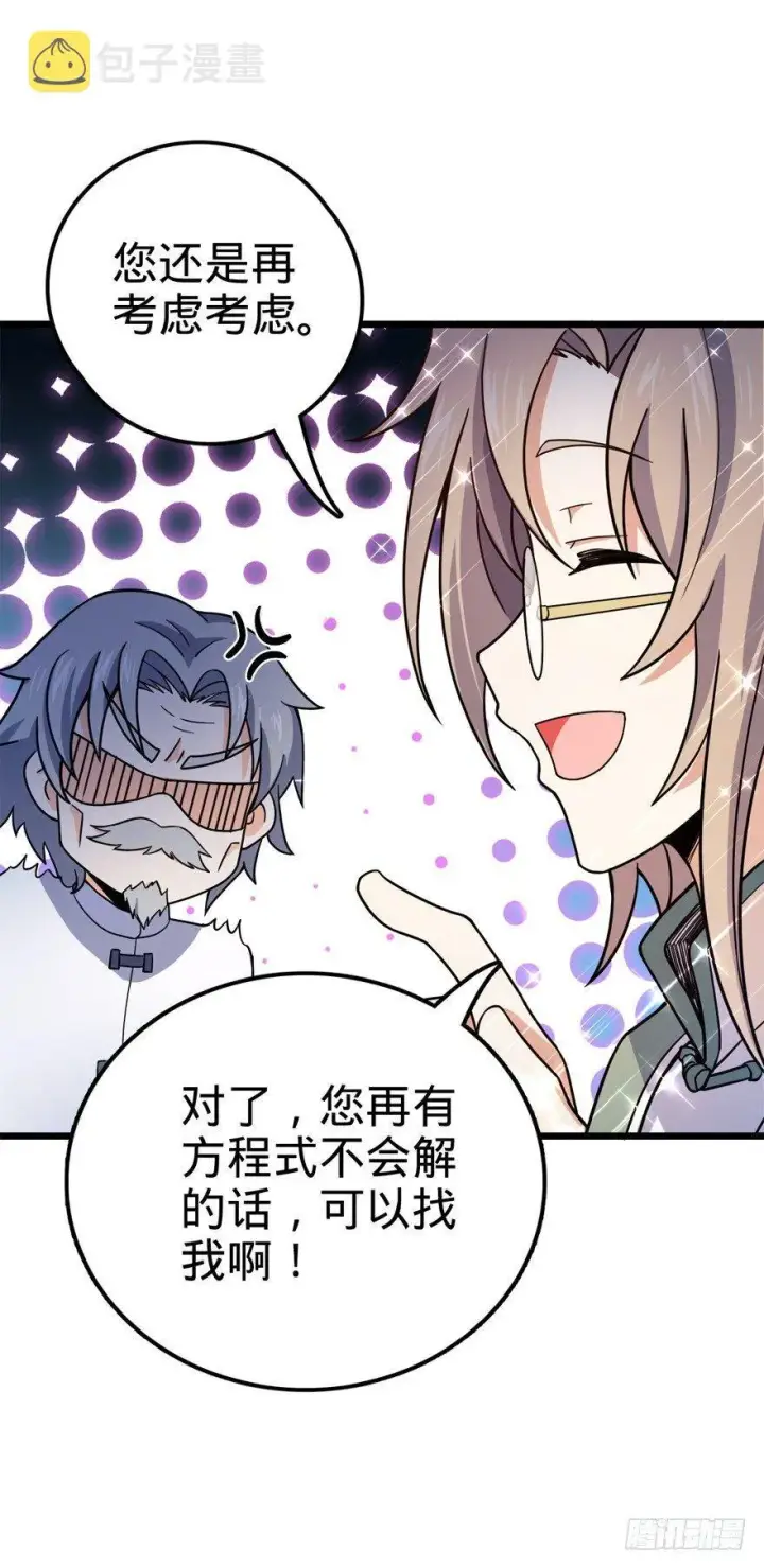 漫画《大王饶命》20 到底是什么资质？第35张图
