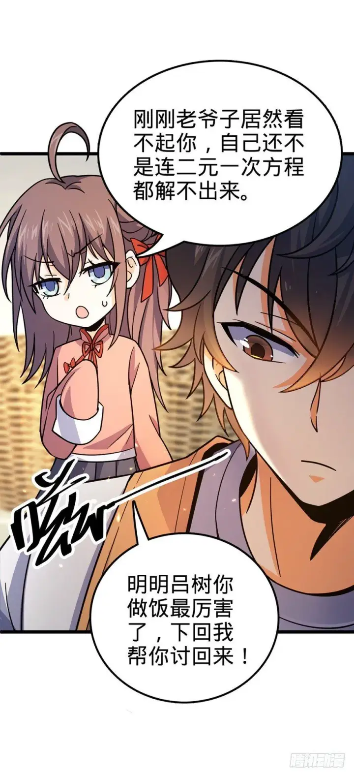 漫画《大王饶命》20 到底是什么资质？第39张图