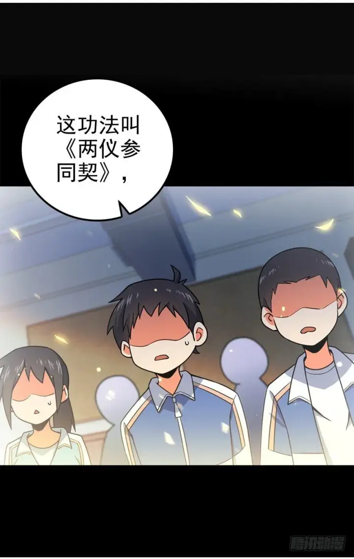 漫画《大王饶命》20 到底是什么资质？第4张图