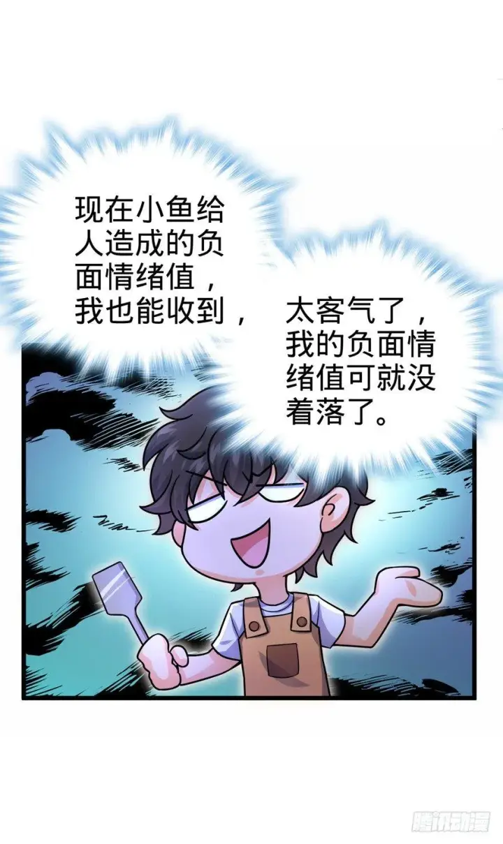漫画《大王饶命》20 到底是什么资质？第43张图