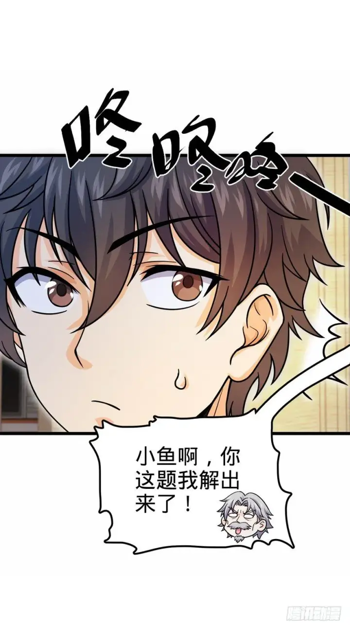漫画《大王饶命》20 到底是什么资质？第44张图