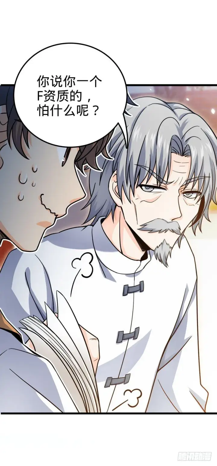 漫画《大王饶命》20 到底是什么资质？第47张图