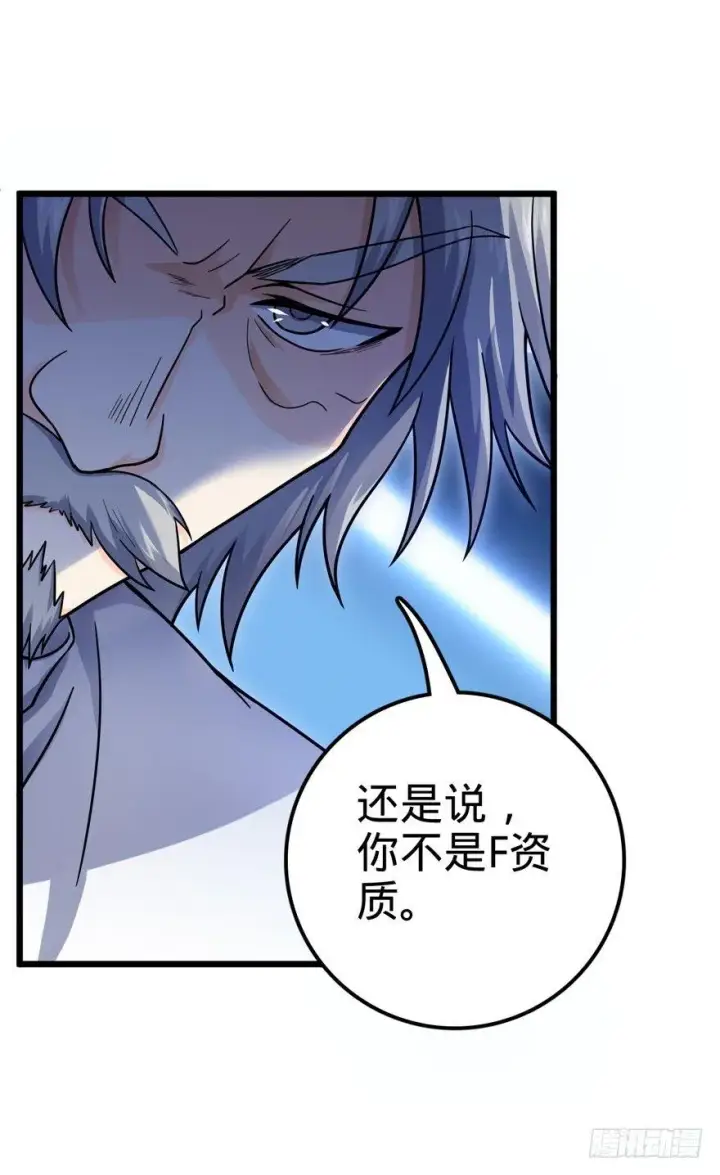 漫画《大王饶命》20 到底是什么资质？第48张图