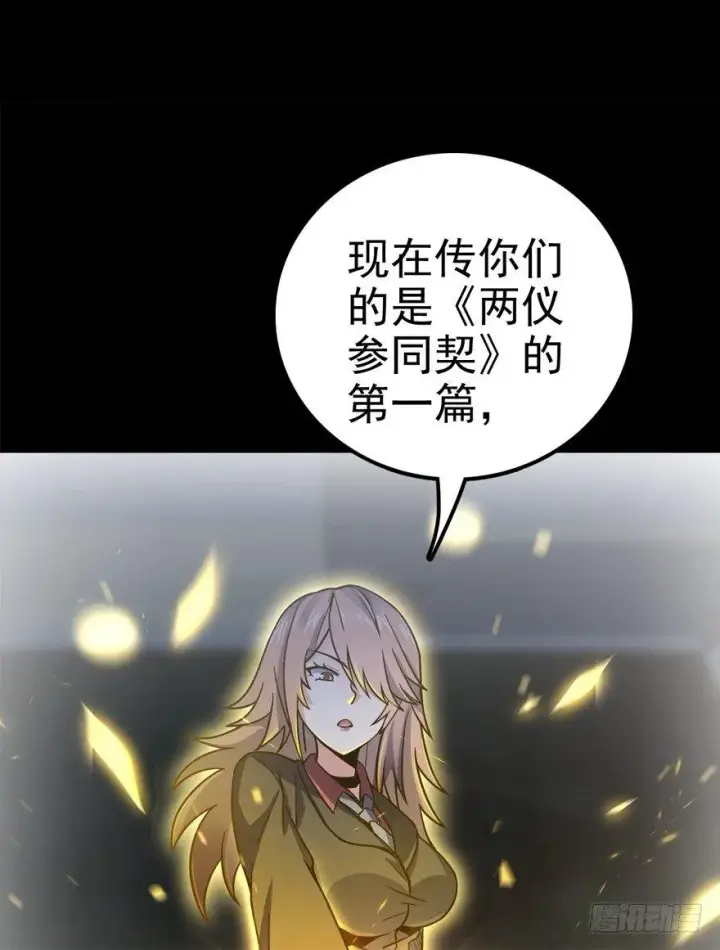 漫画《大王饶命》20 到底是什么资质？第5张图