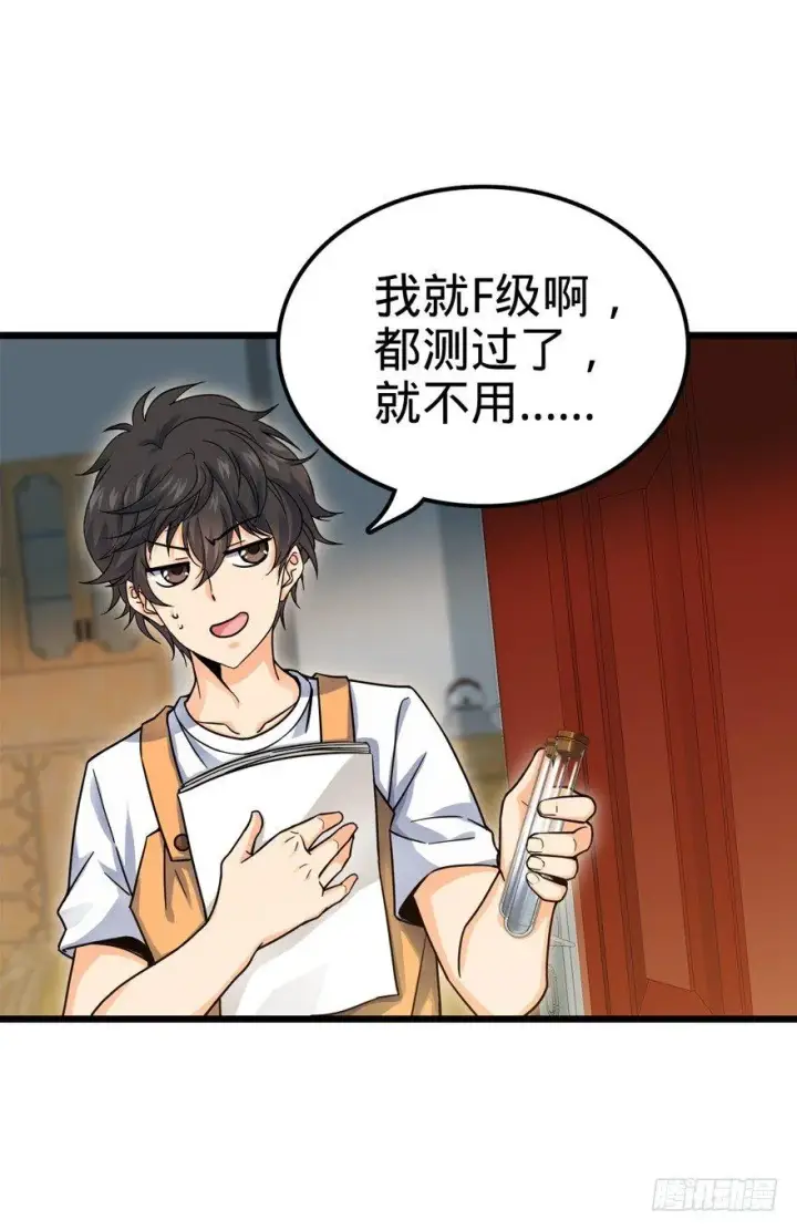 漫画《大王饶命》20 到底是什么资质？第51张图