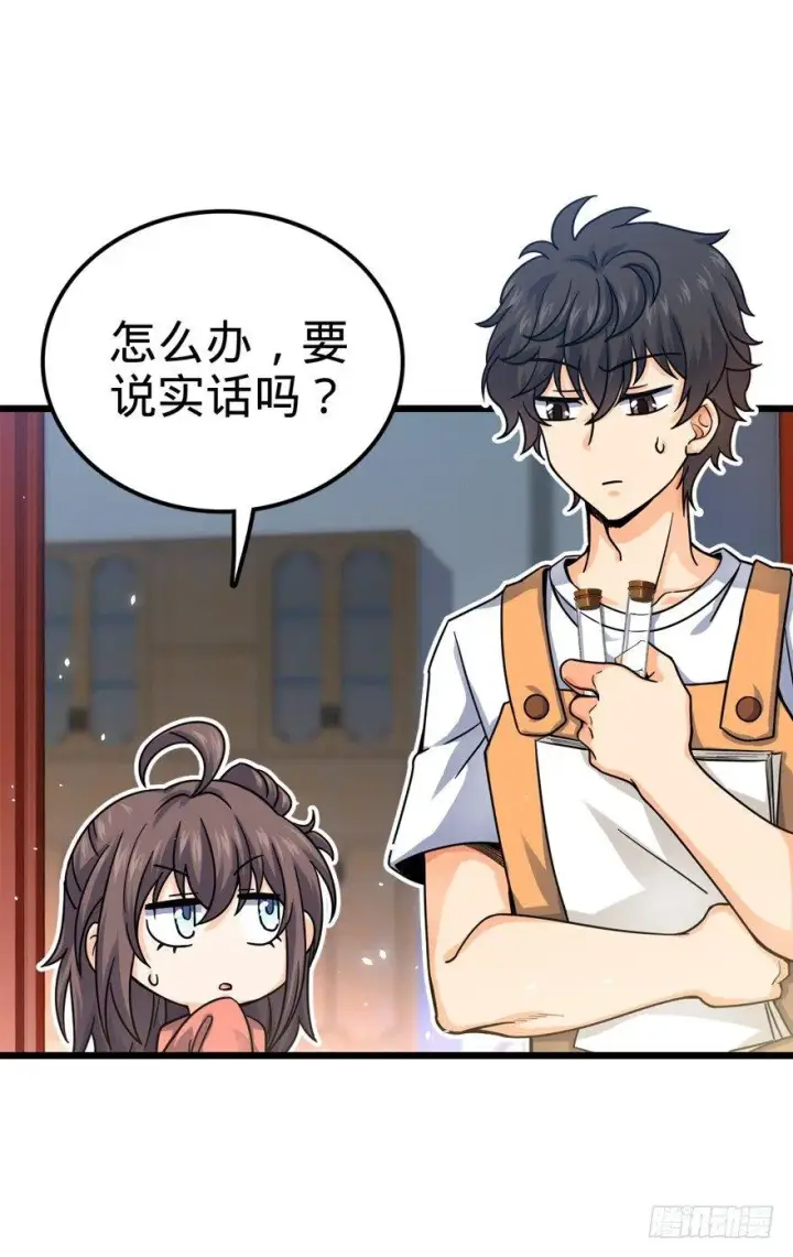 漫画《大王饶命》20 到底是什么资质？第54张图