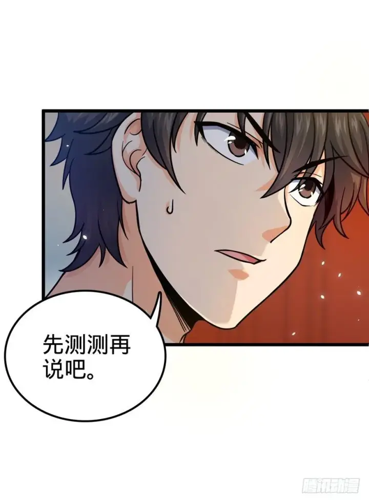 漫画《大王饶命》20 到底是什么资质？第55张图