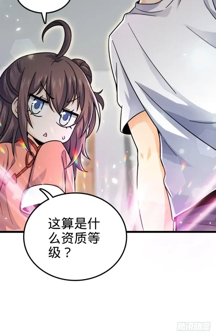 漫画《大王饶命》20 到底是什么资质？第59张图