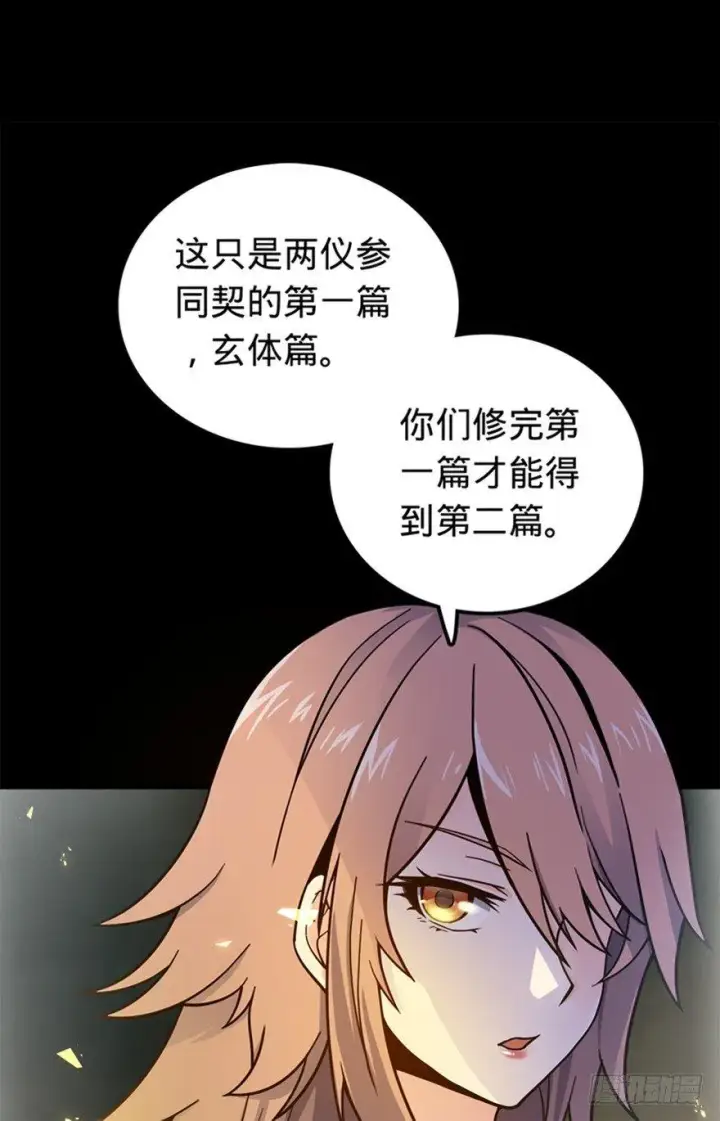 漫画《大王饶命》20 到底是什么资质？第7张图