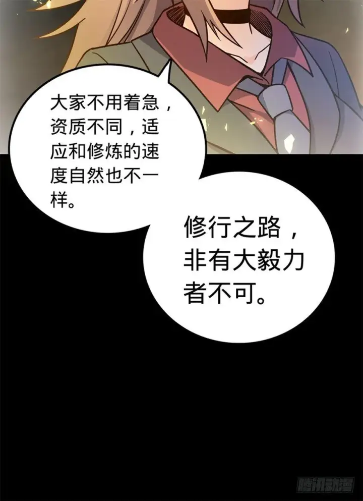 漫画《大王饶命》20 到底是什么资质？第8张图
