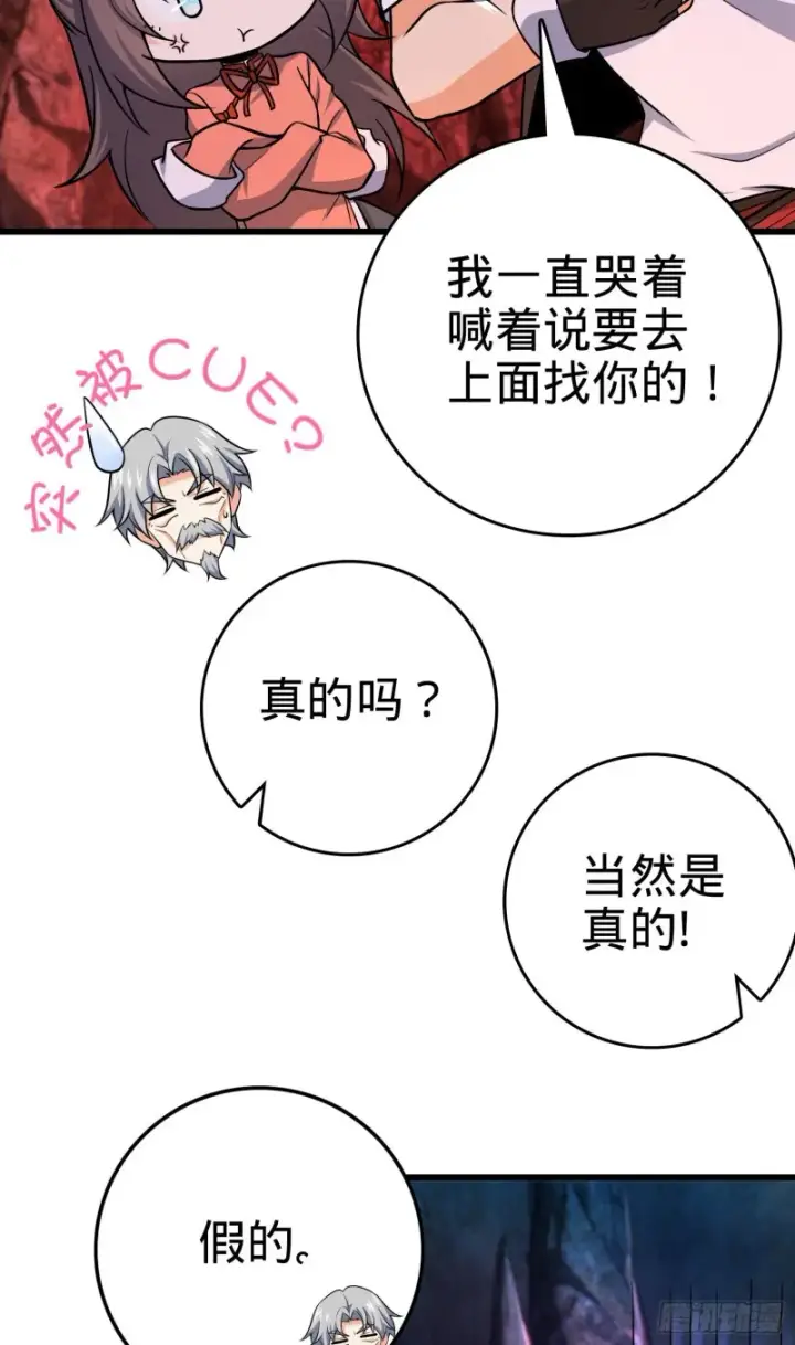 漫画《大王饶命》197 老爷子拆台第10张图
