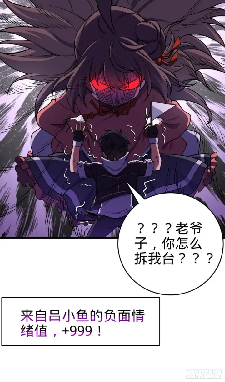 漫画《大王饶命》197 老爷子拆台第12张图