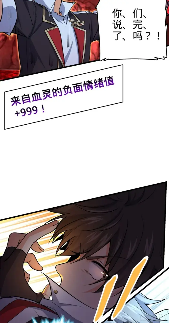 漫画《大王饶命》197 老爷子拆台第14张图