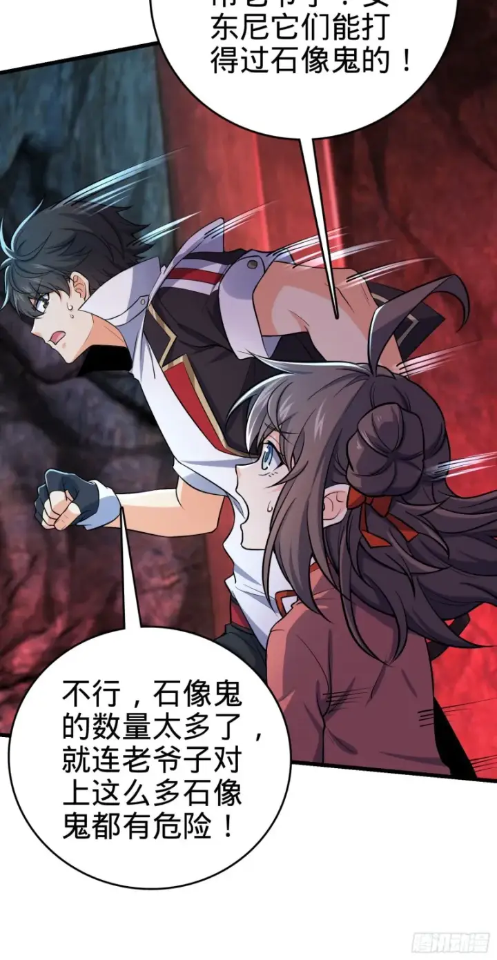 漫画《大王饶命》197 老爷子拆台第29张图