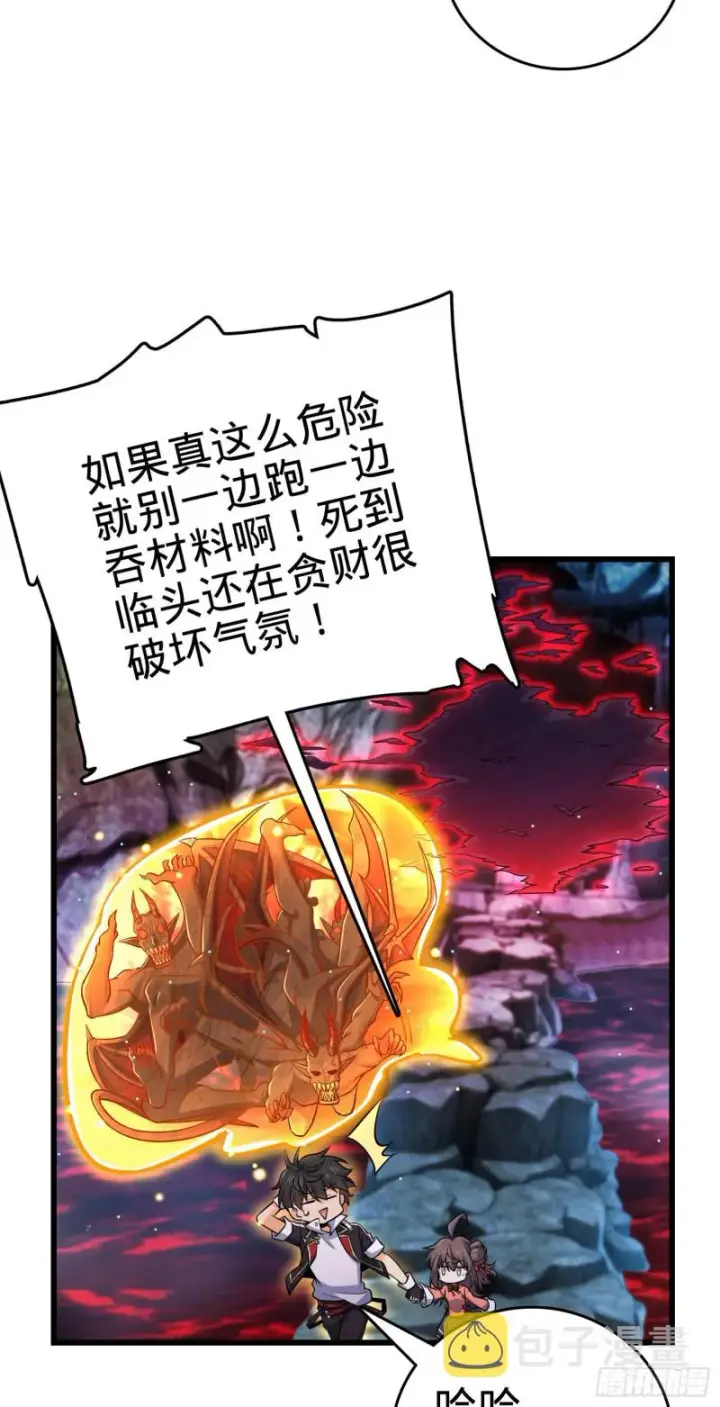 漫画《大王饶命》197 老爷子拆台第33张图