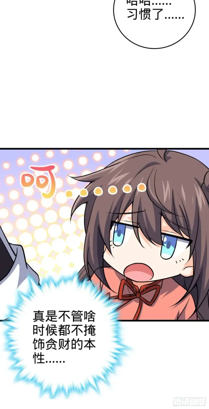 漫画《大王饶命》197 老爷子拆台第34张图