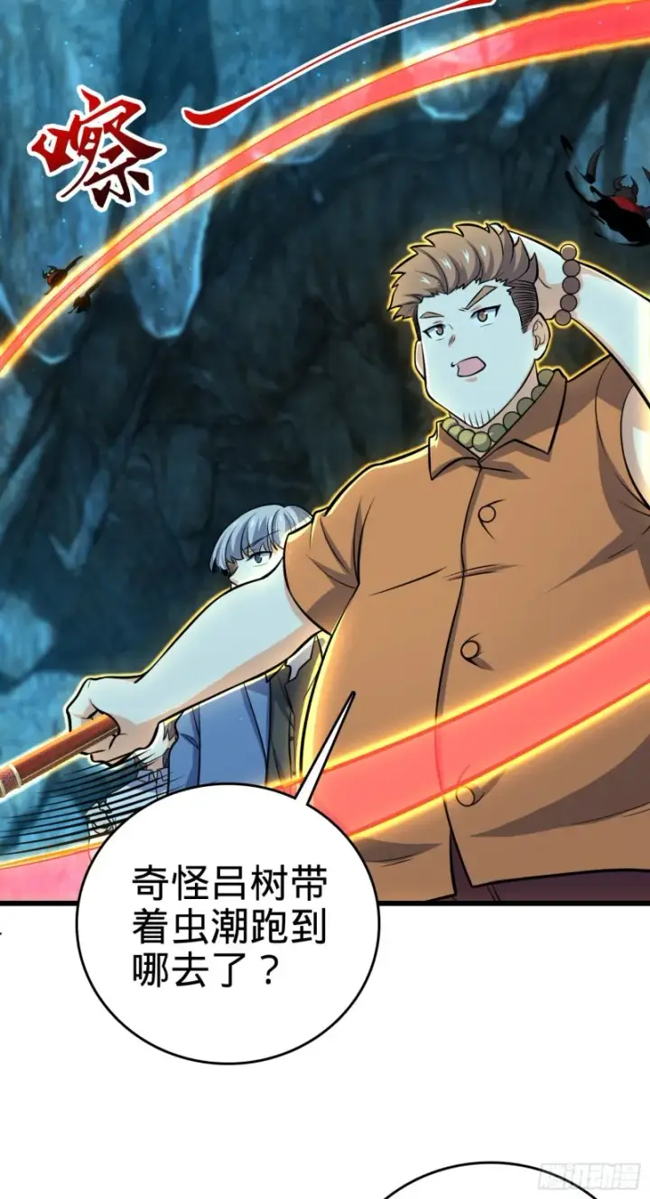 漫画《大王饶命》197 老爷子拆台第43张图