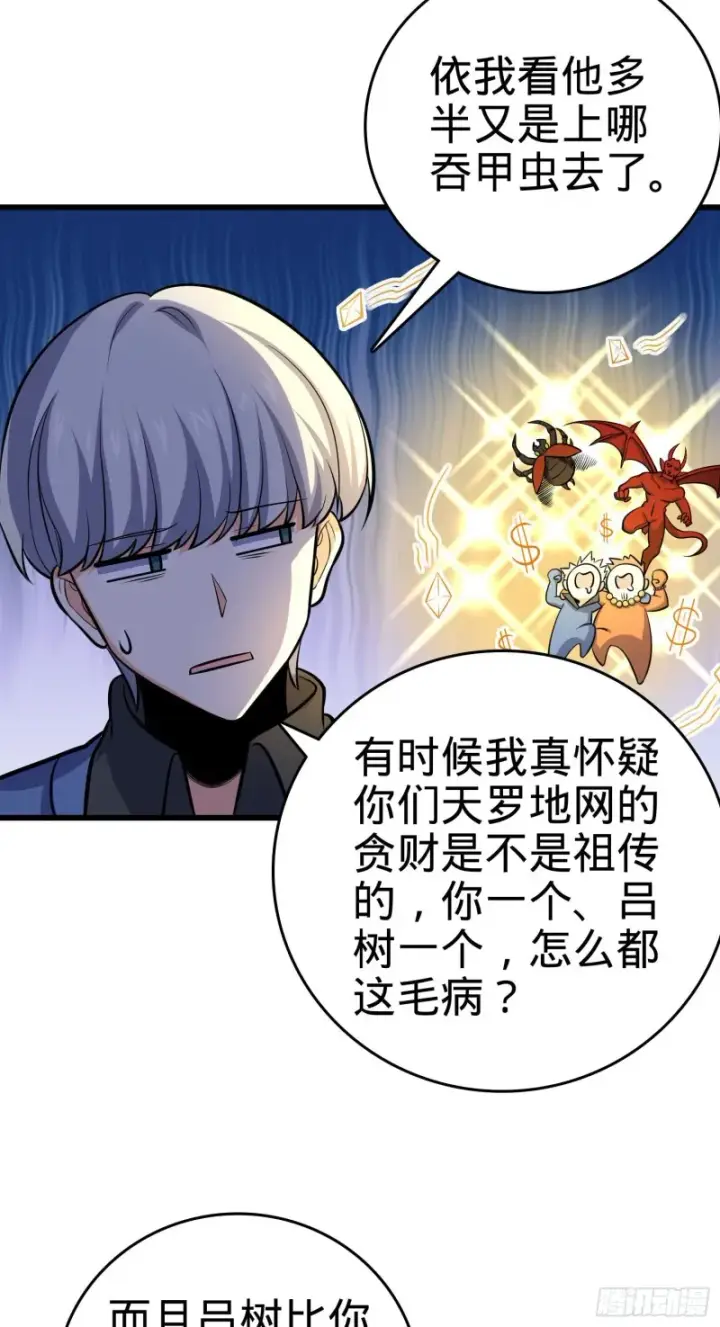 漫画《大王饶命》197 老爷子拆台第44张图