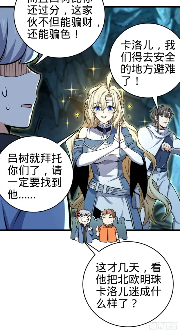 漫画《大王饶命》197 老爷子拆台第45张图