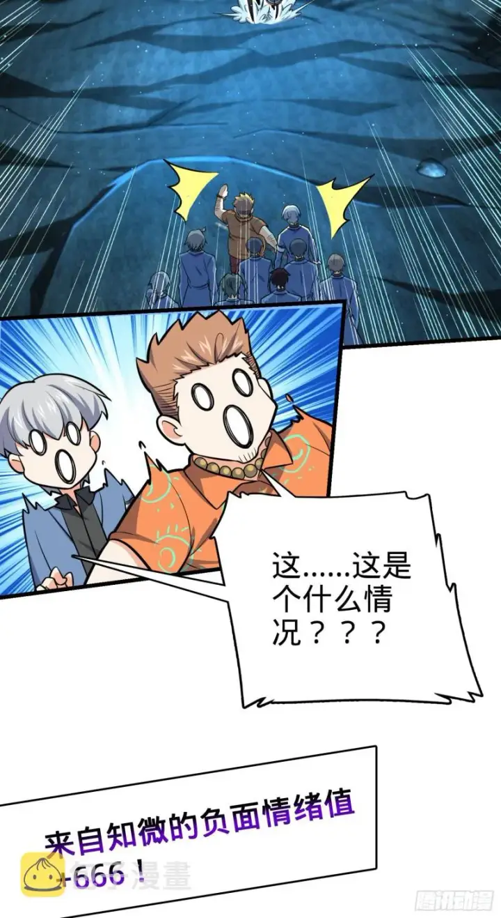 漫画《大王饶命》197 老爷子拆台第52张图