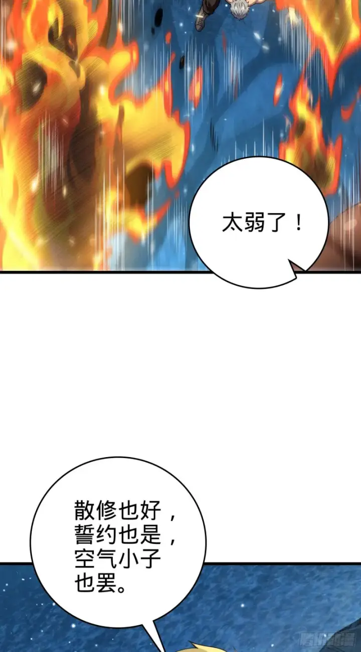 漫画《大王饶命》198 又一个A级？！第11张图