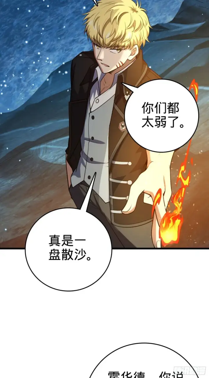漫画《大王饶命》198 又一个A级？！第12张图
