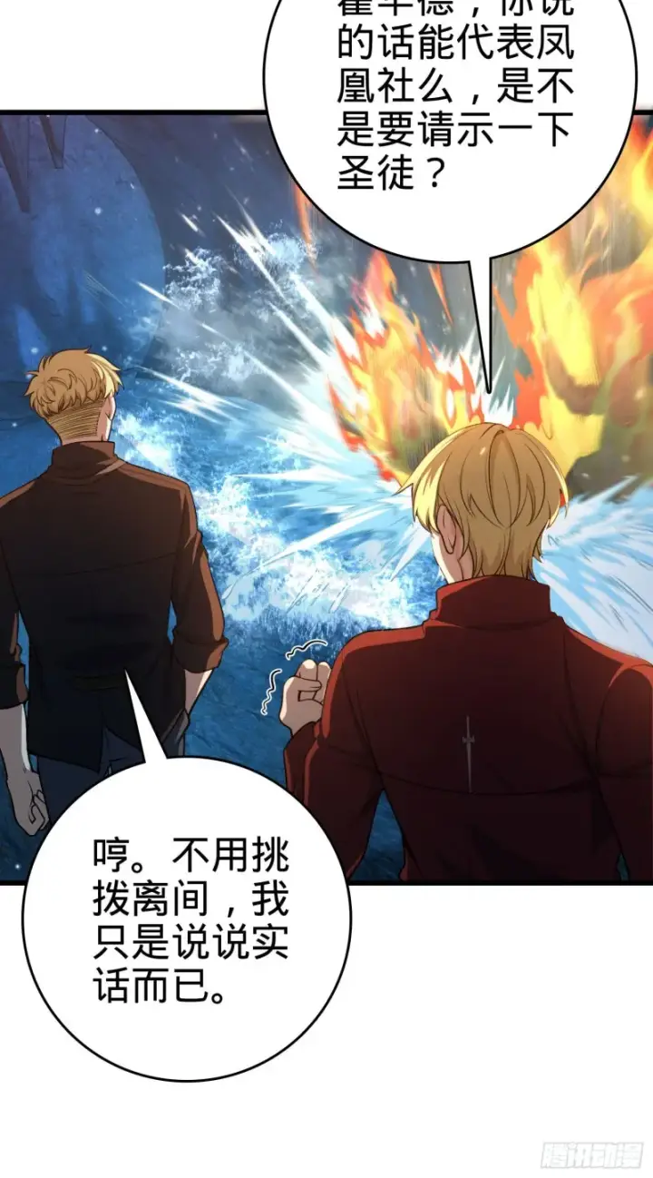 漫画《大王饶命》198 又一个A级？！第13张图