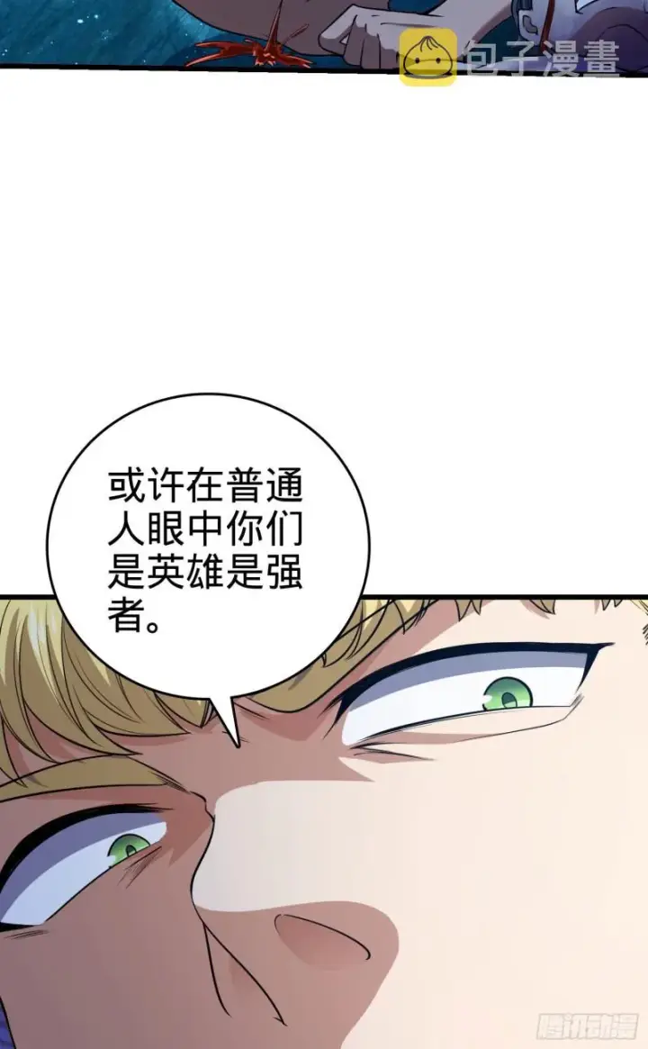 漫画《大王饶命》198 又一个A级？！第15张图
