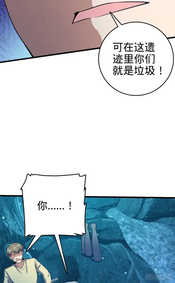 漫画《大王饶命》198 又一个A级？！第16张图