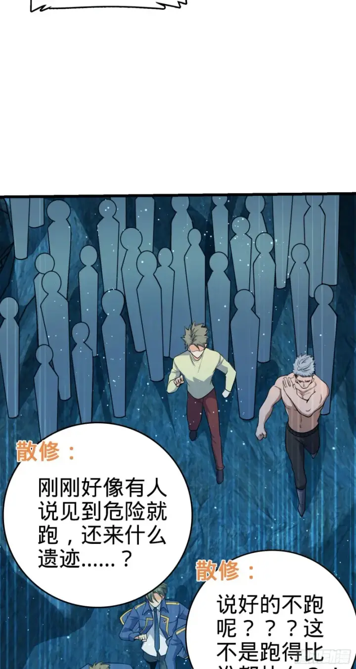 漫画《大王饶命》198 又一个A级？！第22张图