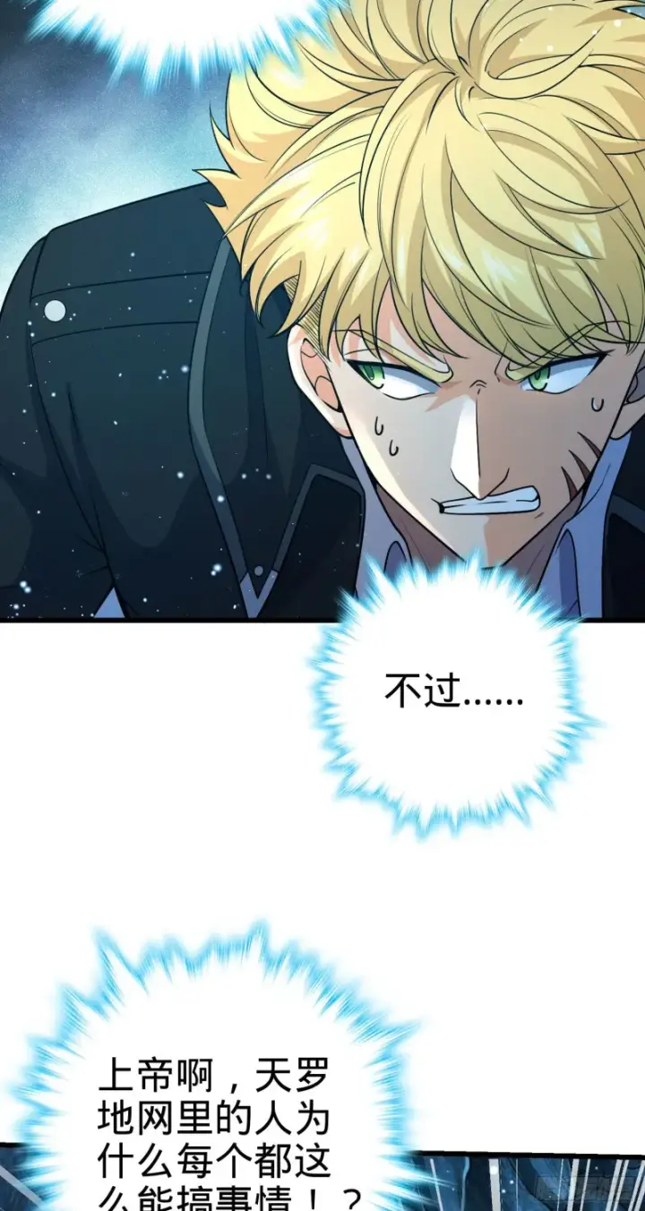 漫画《大王饶命》198 又一个A级？！第24张图