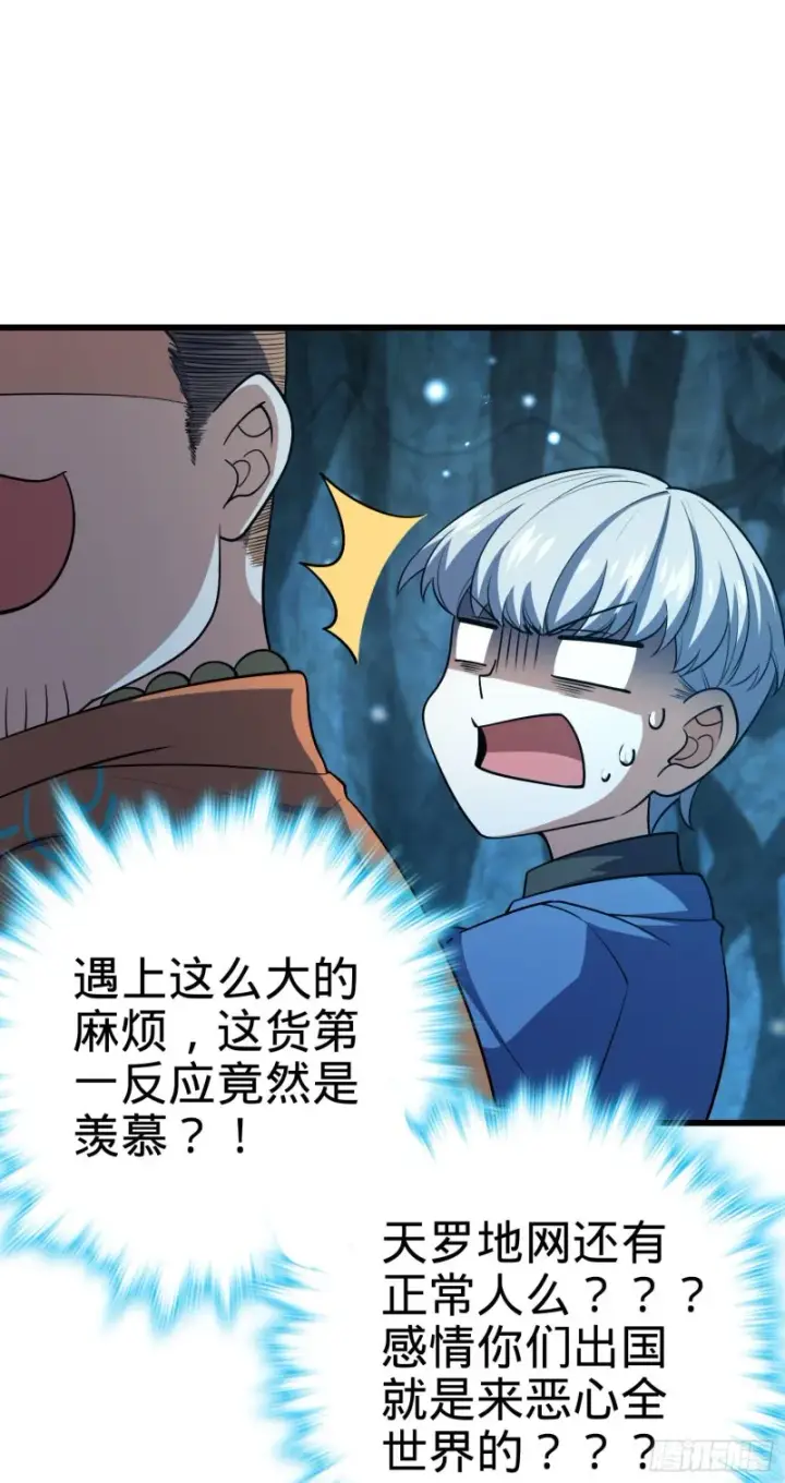 漫画《大王饶命》198 又一个A级？！第27张图