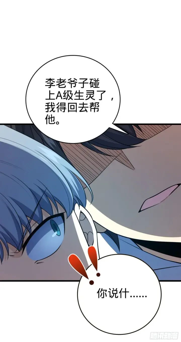 漫画《大王饶命》198 又一个A级？！第29张图