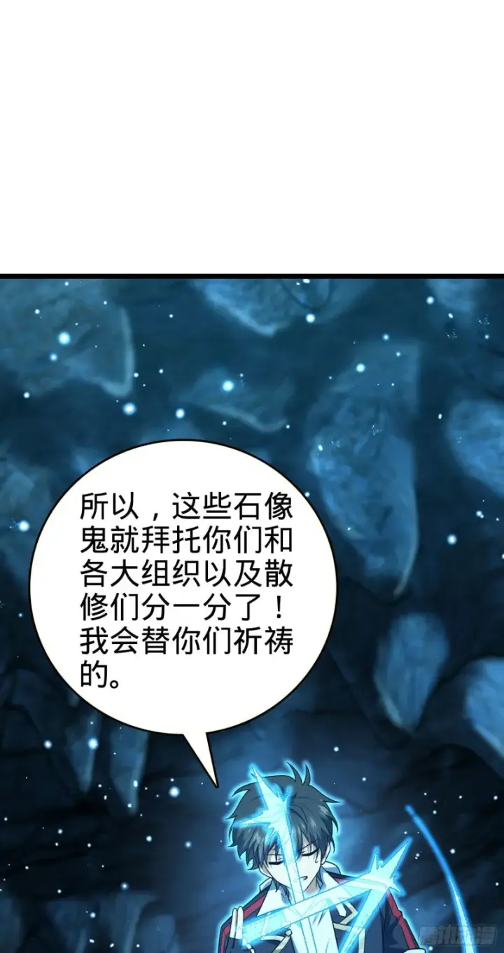 漫画《大王饶命》198 又一个A级？！第30张图