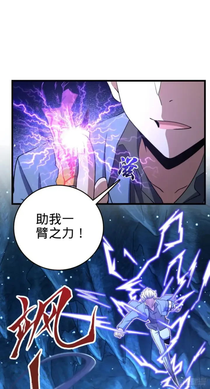 漫画《大王饶命》198 又一个A级？！第38张图