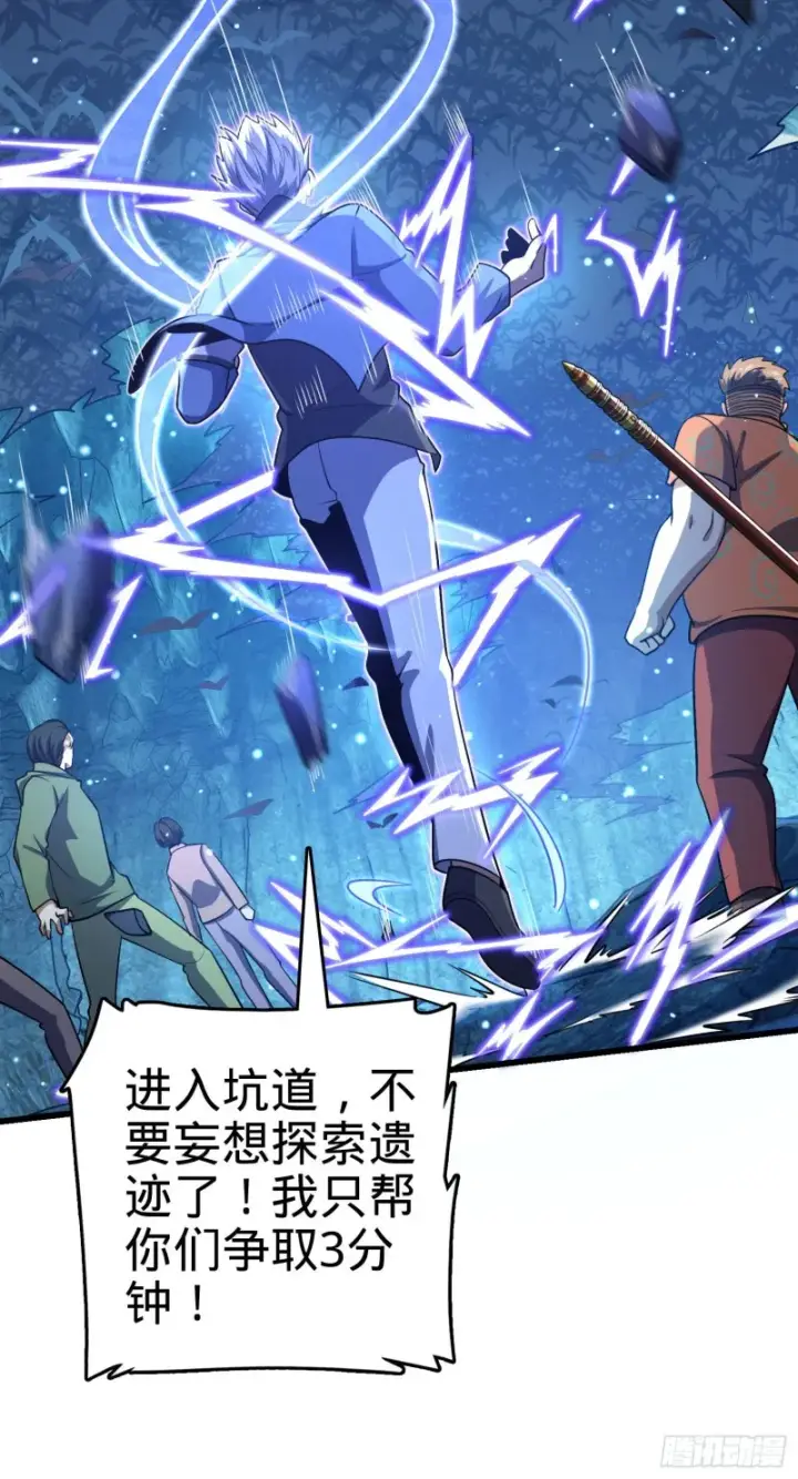 漫画《大王饶命》198 又一个A级？！第42张图