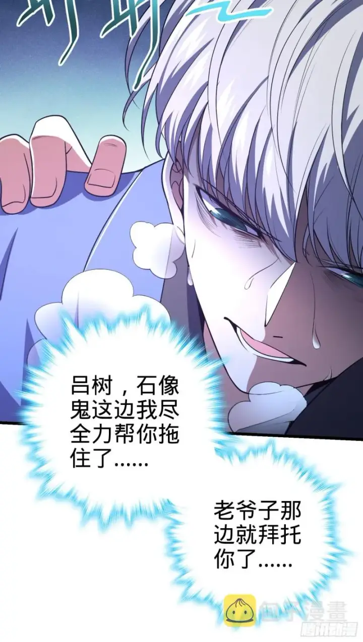 漫画《大王饶命》198 又一个A级？！第55张图