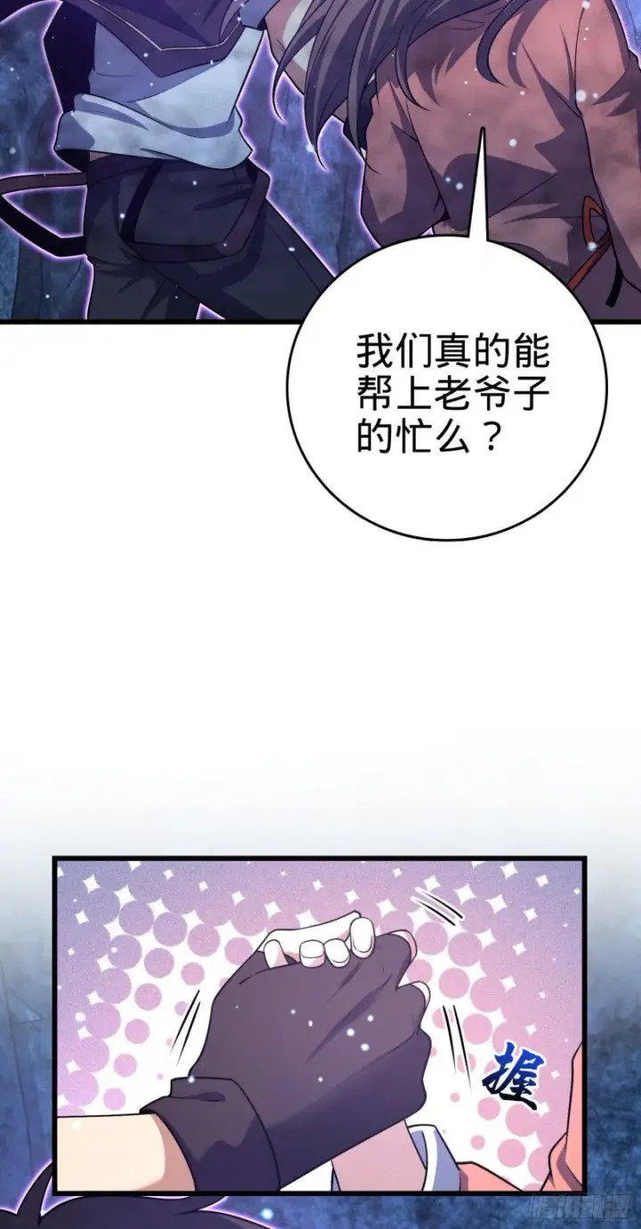 漫画《大王饶命》198 又一个A级？！第58张图