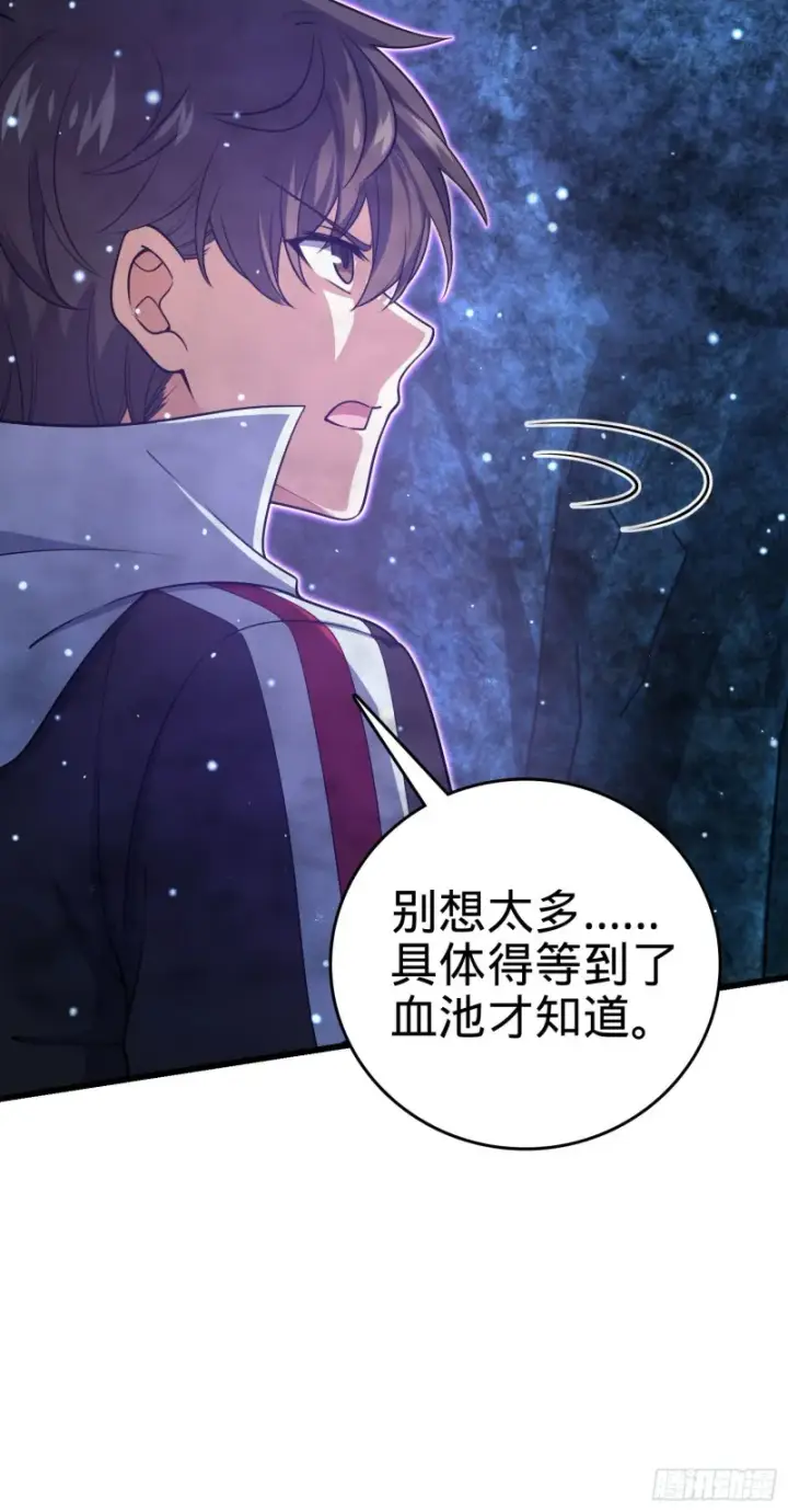 漫画《大王饶命》198 又一个A级？！第59张图