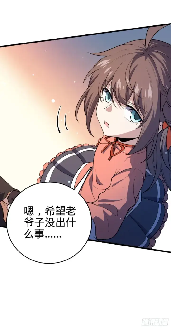 漫画《大王饶命》198 又一个A级？！第60张图