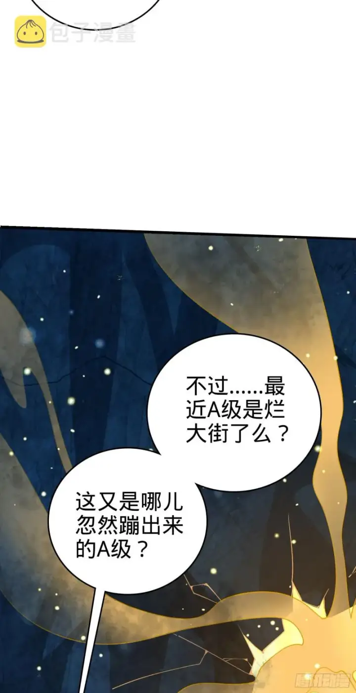 漫画《大王饶命》198 又一个A级？！第79张图