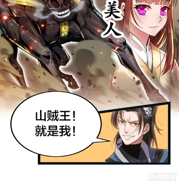 漫画《大王饶命》198 又一个A级？！第85张图